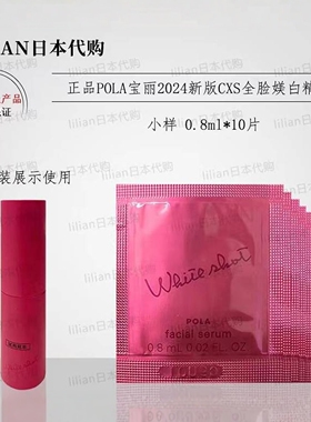 日本本土正品POLA宝丽2024新版cxs黑BA抗糖精华0.8ml*10片