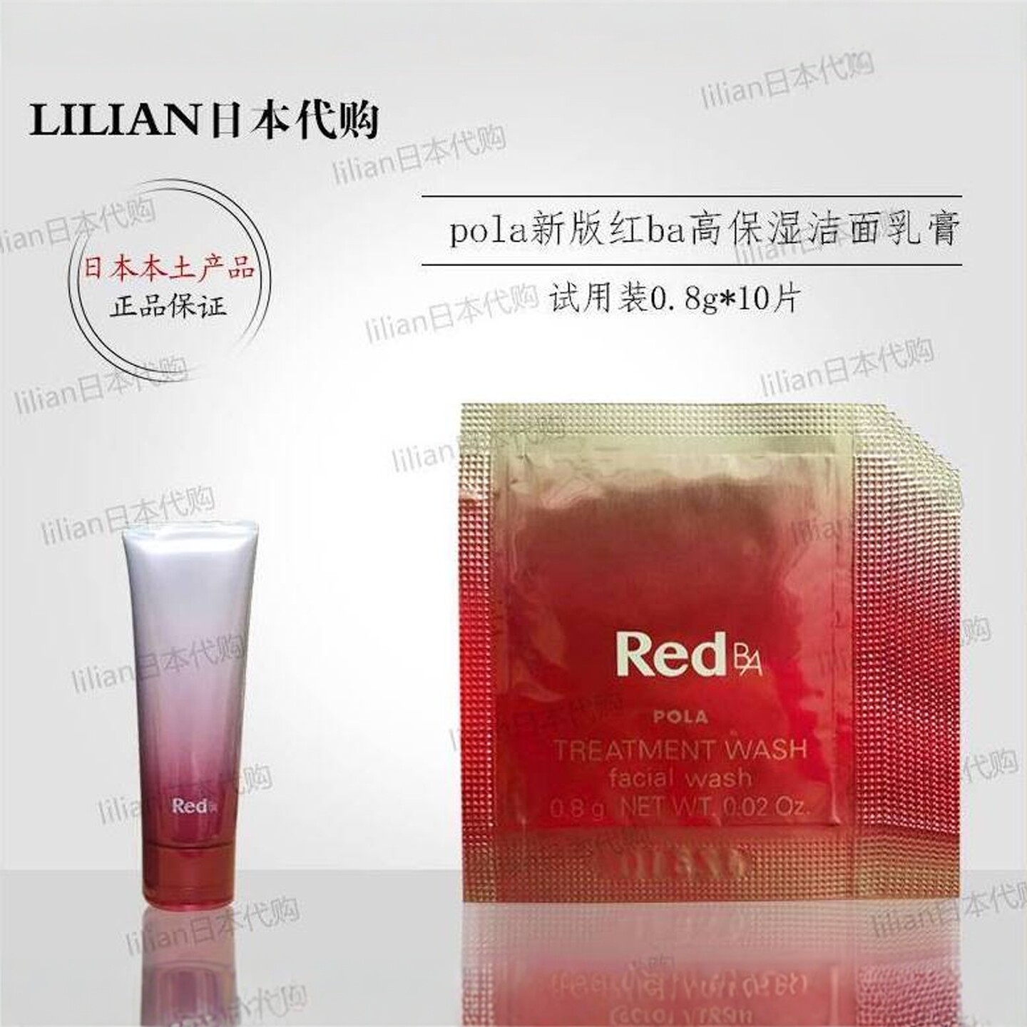 现货日本本土pola新版red红ba高保湿洁面乳初抗老小样0.8g*10片