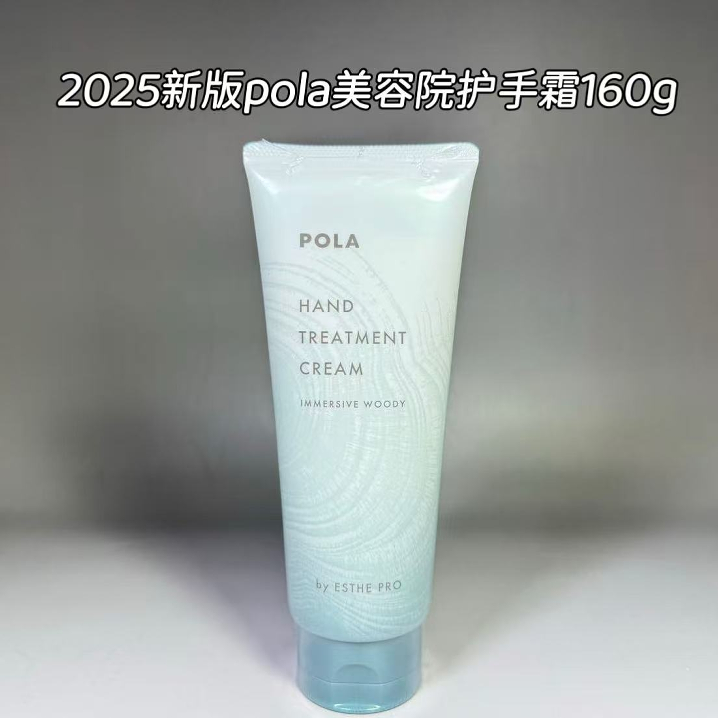 日本本土POLA宝丽按摩护手霜160g