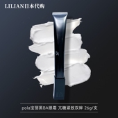 日本本土POLA 宝丽黑BA赋颜晨光抗老滋养眼霜淡化细纹提拉紧致26g