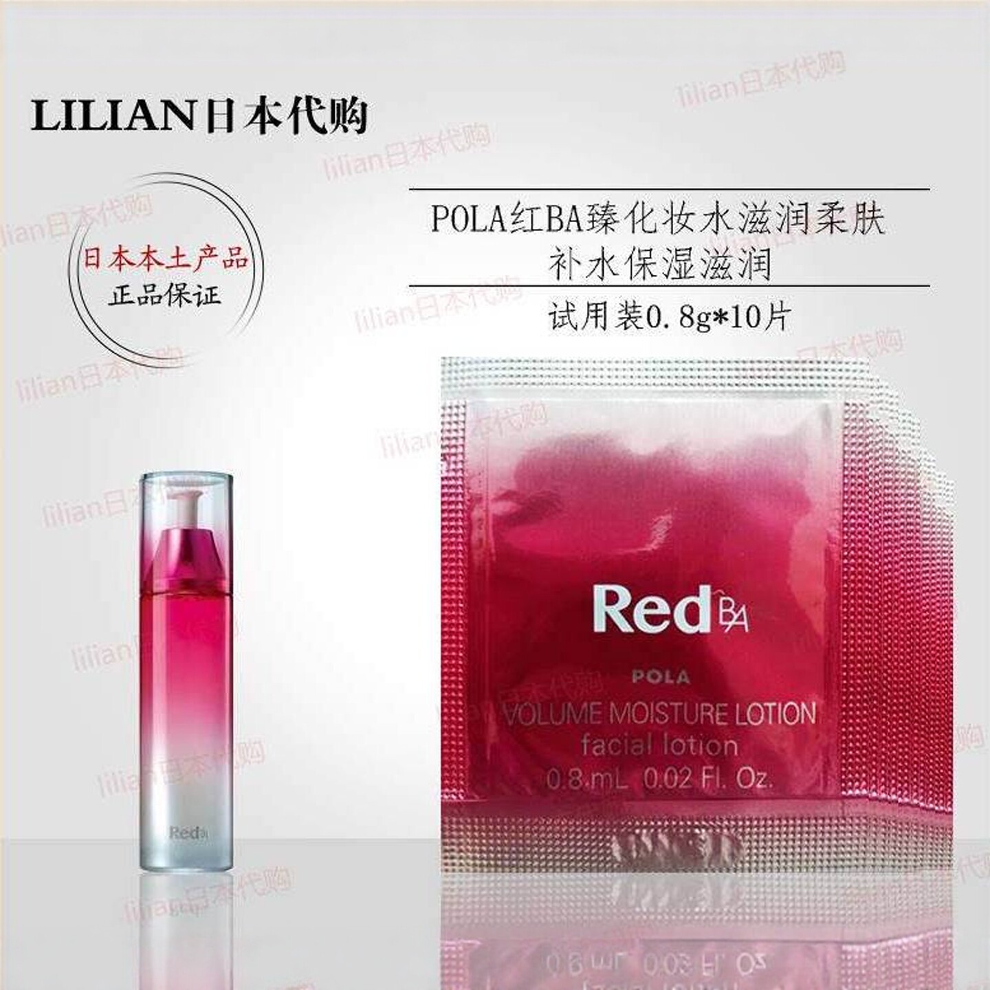 日本本土正品POLA红BA胶原蛋白化妆水紧致滋润保湿0.8ml*10片
