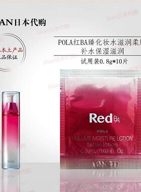 POLA/宝丽红BA胶原蛋白化妆水