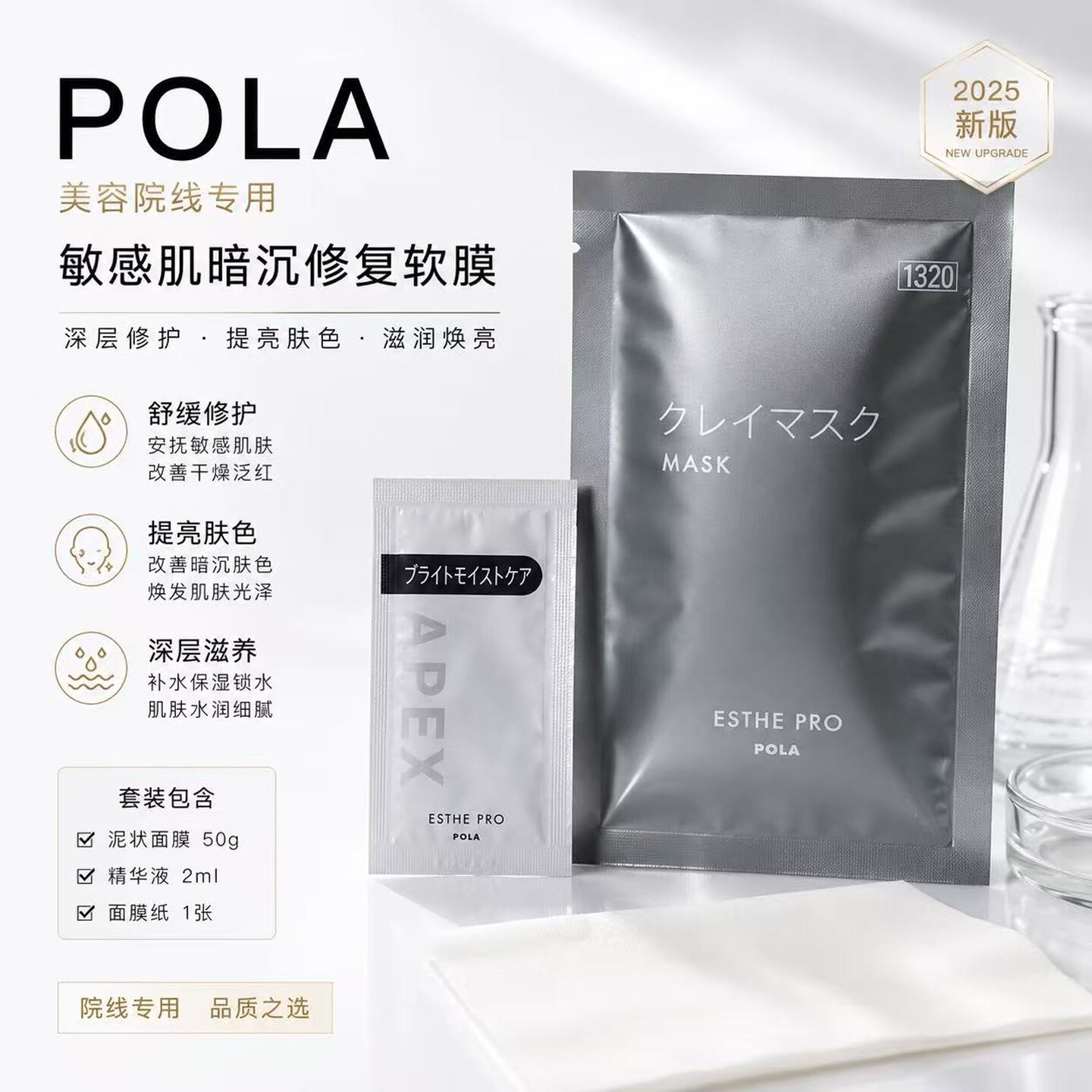 pola现货日本护理海泥面膜精华
