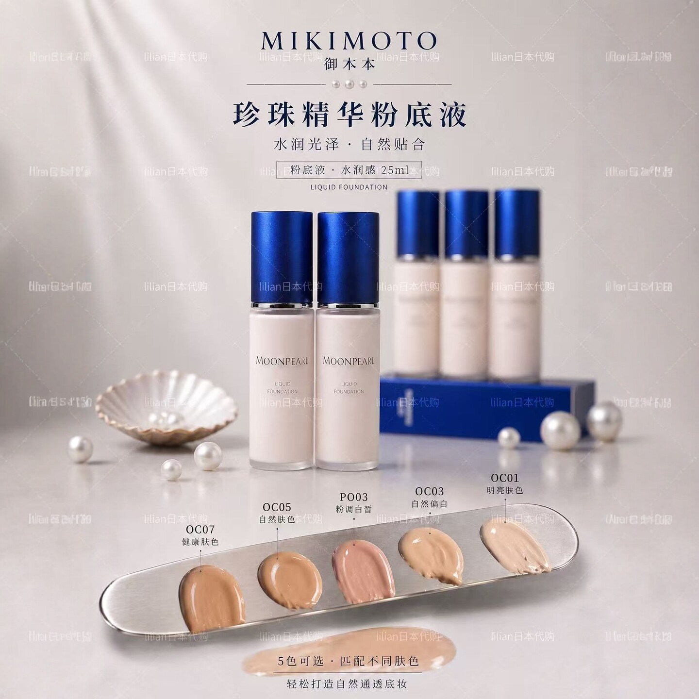 2025新版日本本土MIKIMOTO御木本珍珠精华粉底乳粉底液水润感25ml