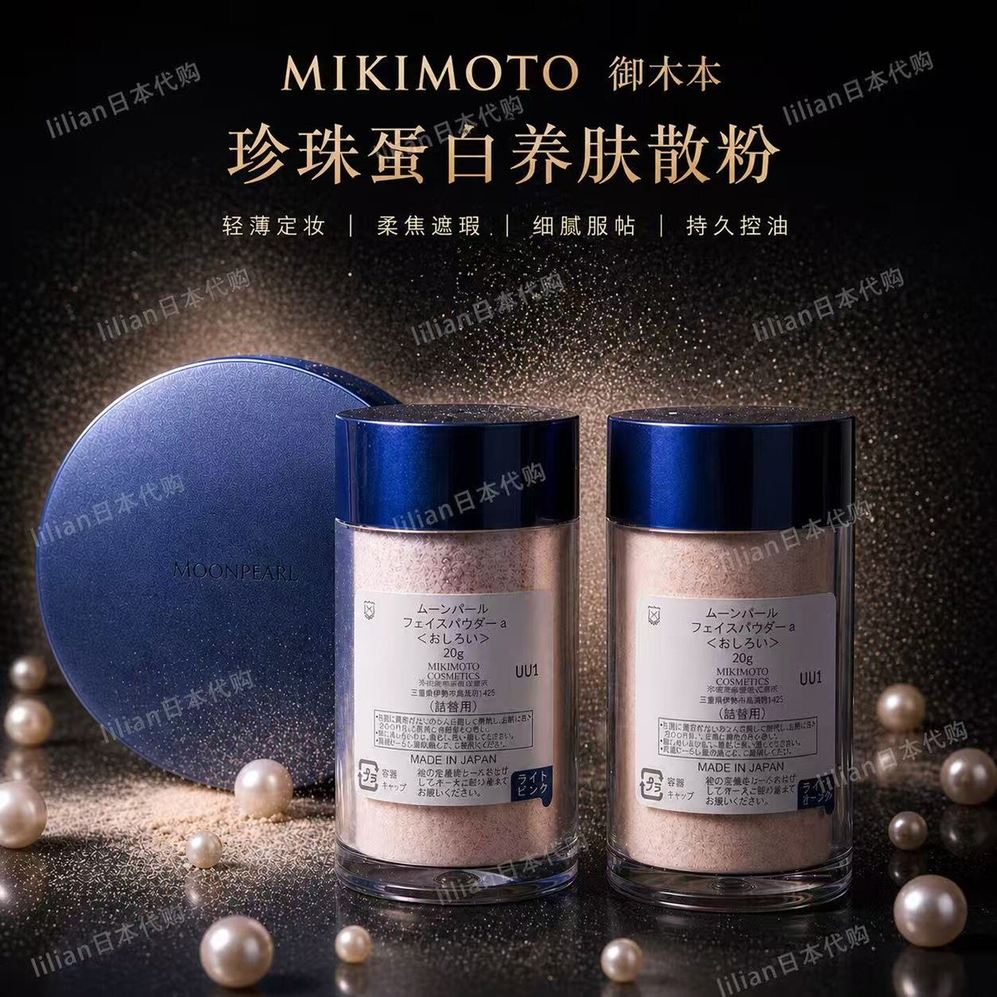 日本MIKIMOTO御木本珍珠蛋白养肤蜜粉控油遮瑕定妆持久散粉2色