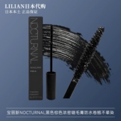 日本POLA宝丽新NOCTURNAL黑色棕色浓密睫毛膏防水纤长卷翘不晕染
