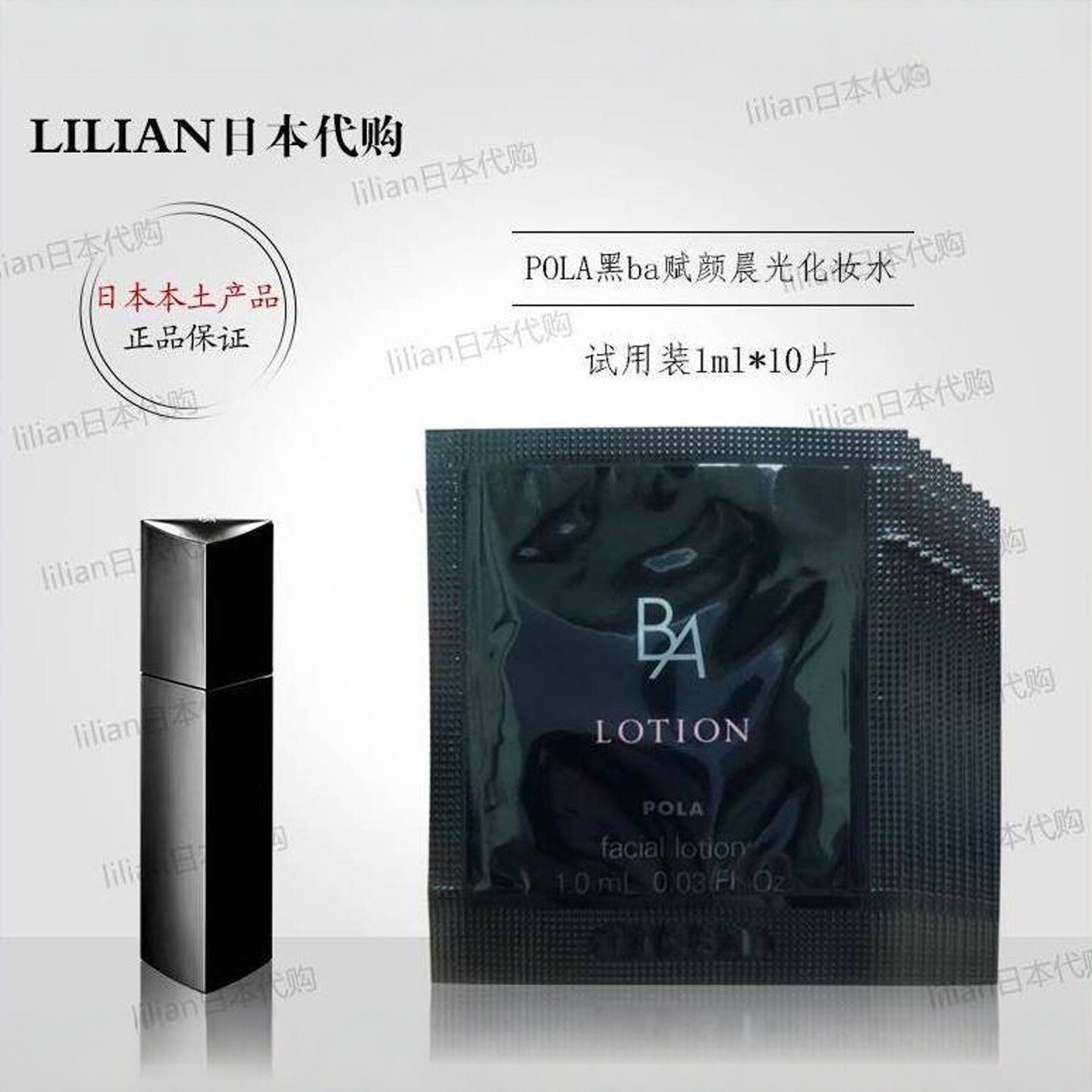 日本正品2020新版POLA宝丽黑BA赋颜晨光化妆水小样1ml*10片