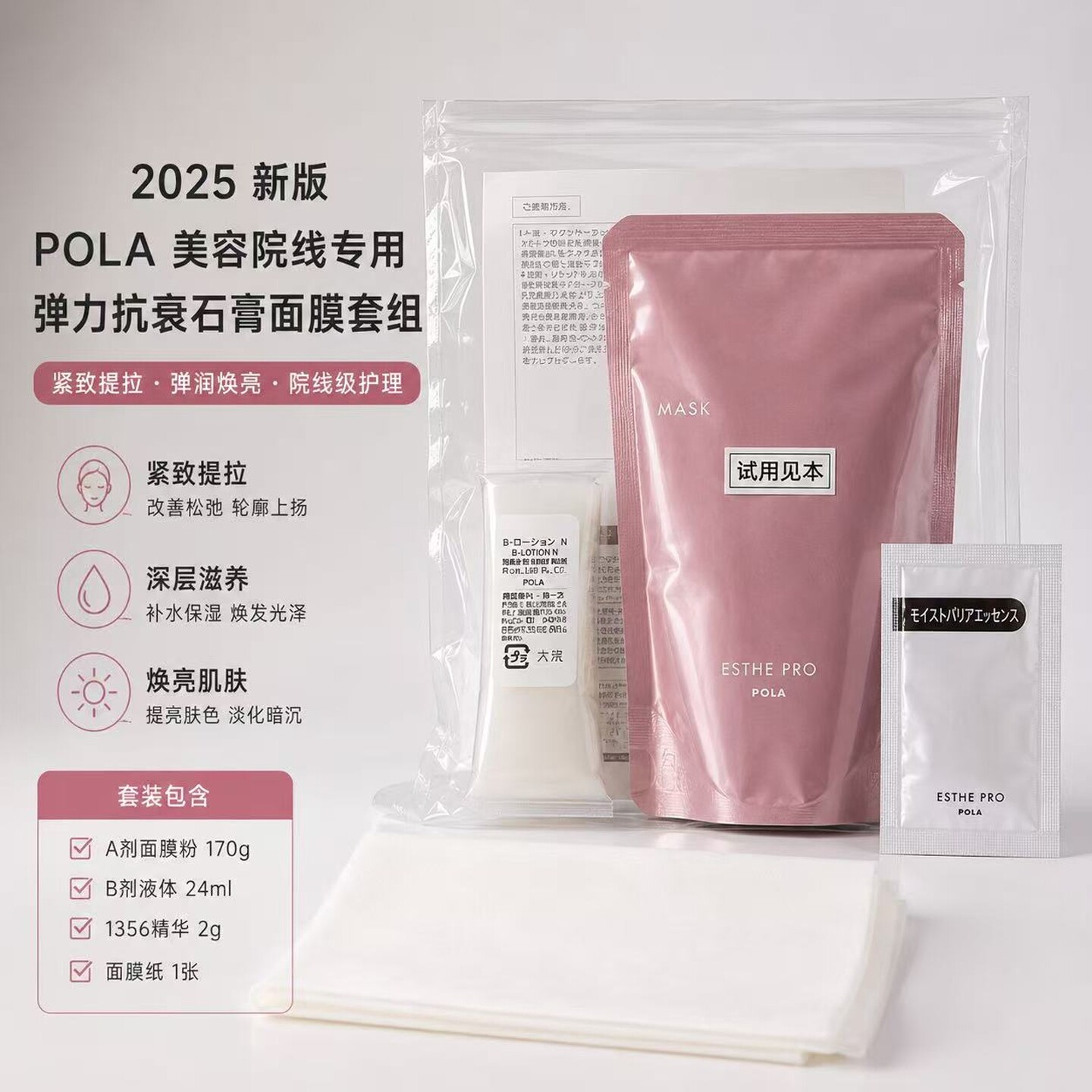 pola现货日本敏感修复啫喱面膜