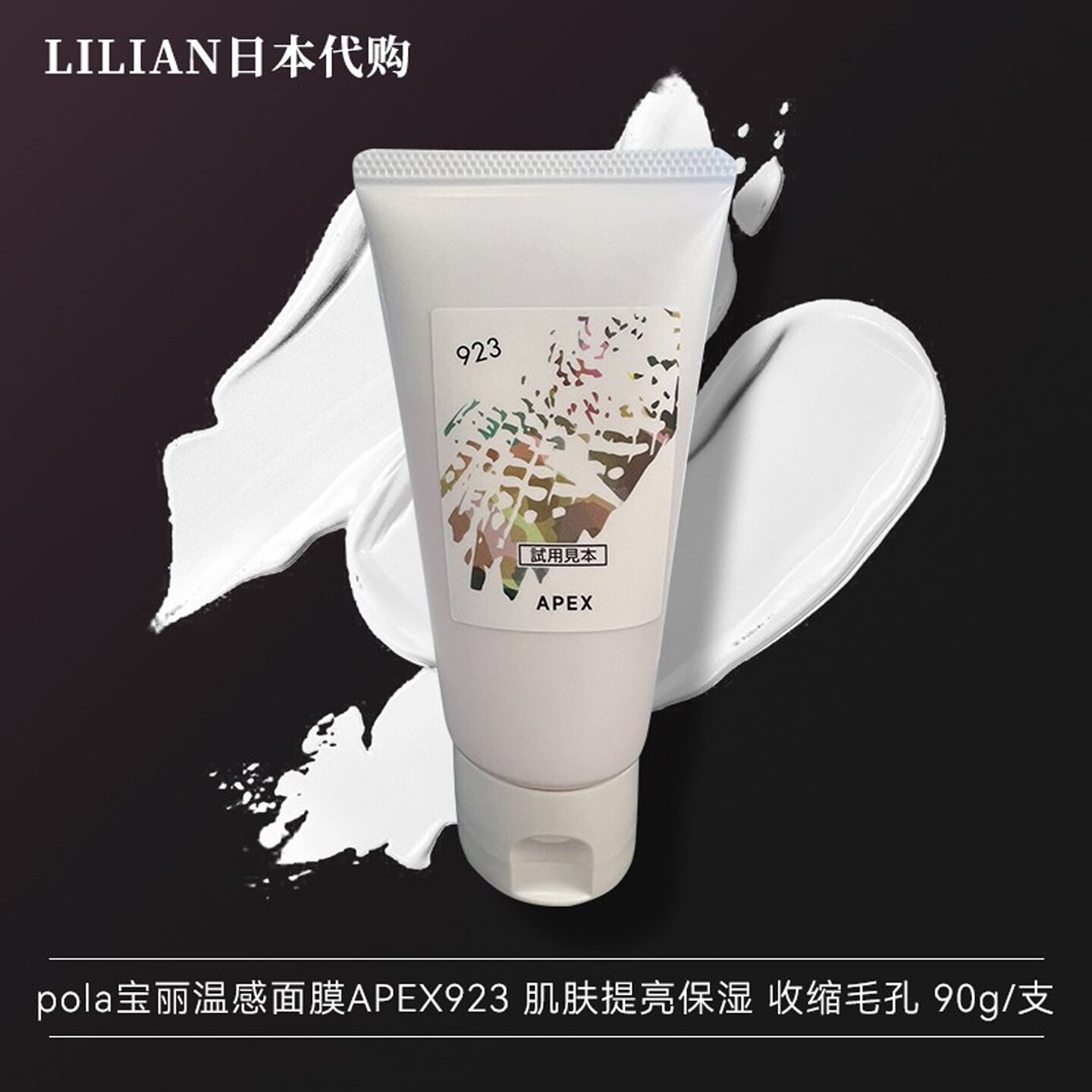 日本正品POLA/宝丽APEX923温感面膜提亮收缩毛孔修复滋养保湿90g
