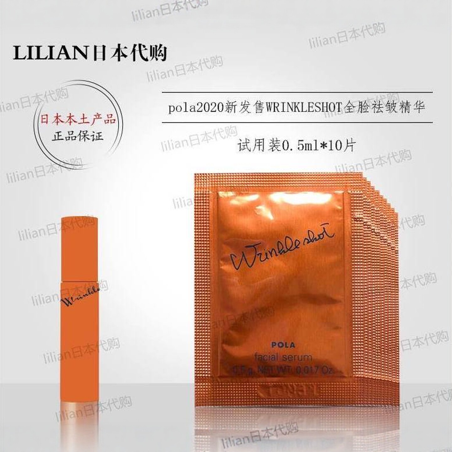 日本本土正品pola宝丽2020发WRINKLESHOT全脸祛皱抗皱精华0.5g*10