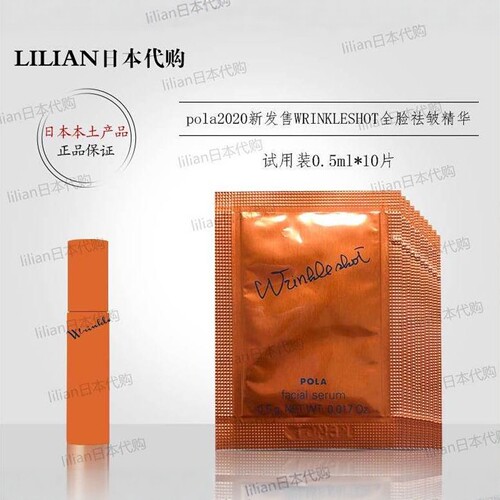 POLA/宝丽全脸祛皱抗皱精华