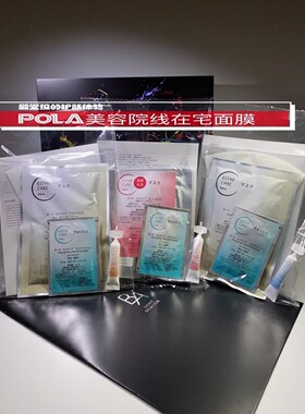 日本pola宝丽温感保湿滋润ec面膜