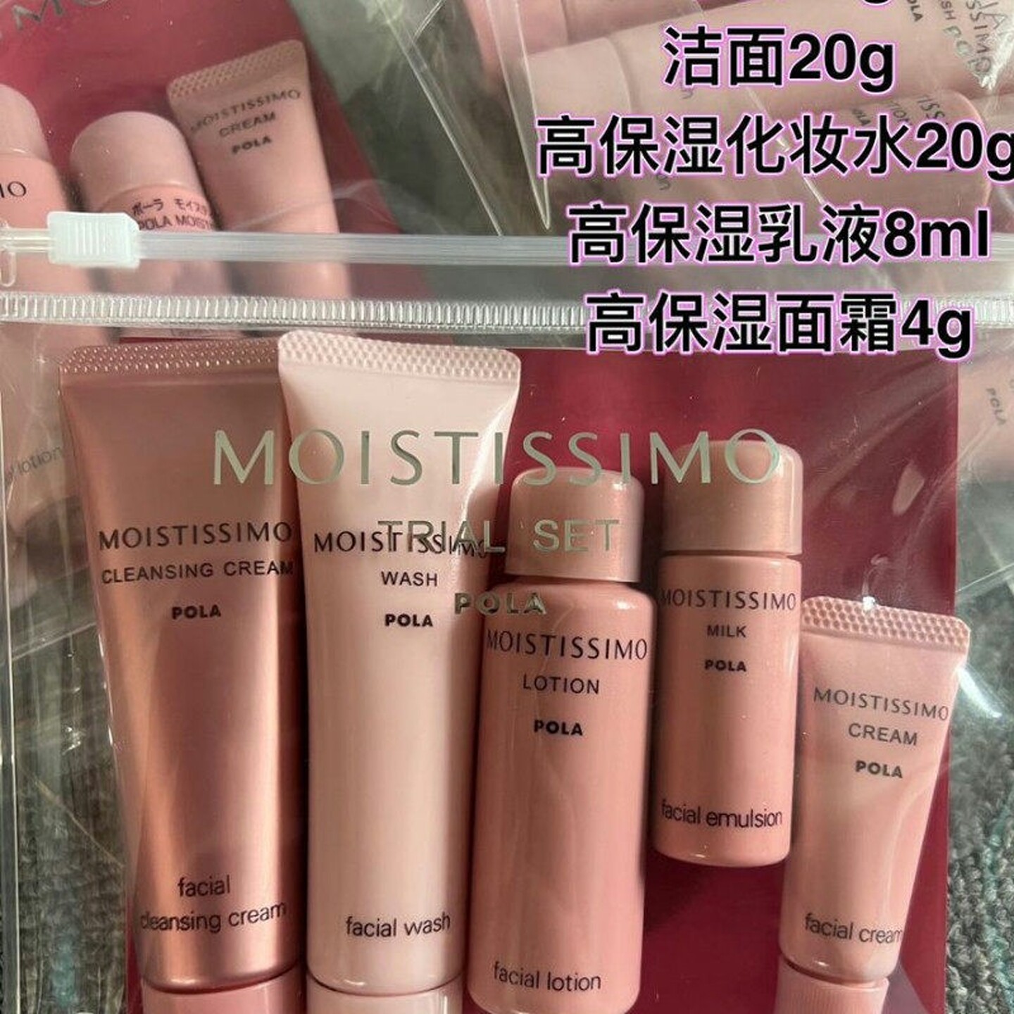 POLA宝丽MOISTISSIMO高保湿5件套