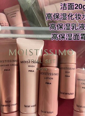 POLA宝丽MOISTISSIMO高保湿5件套