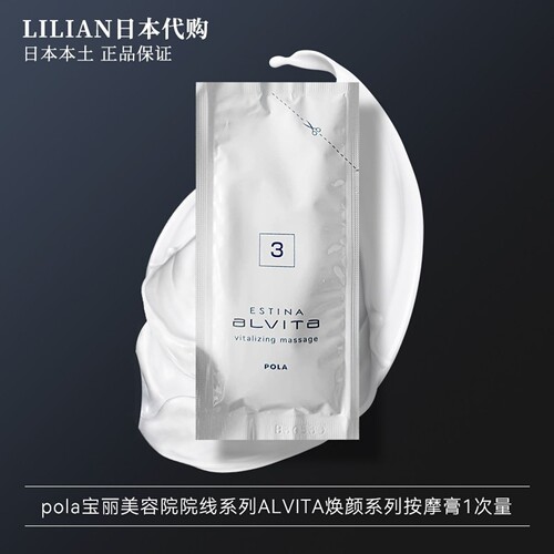 日本pola/宝丽美容院线按摩膏15g