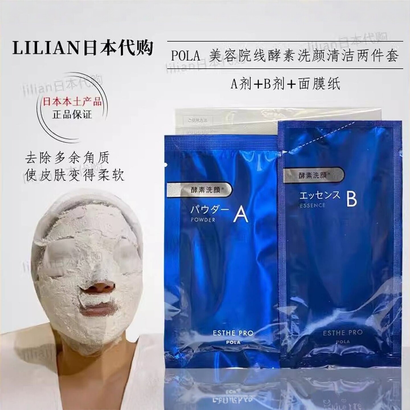 日本本土正品pola宝丽美容院线酵素洗颜去角质深入清洁面膜