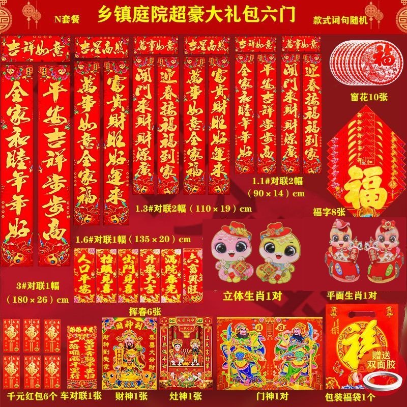 免胶自贴2026马年春节对联春联大礼包一套购齐套装农村大门过年,节庆用品/礼品,对联,淘宝优惠券,粉丝福利购,淘宝优惠卷