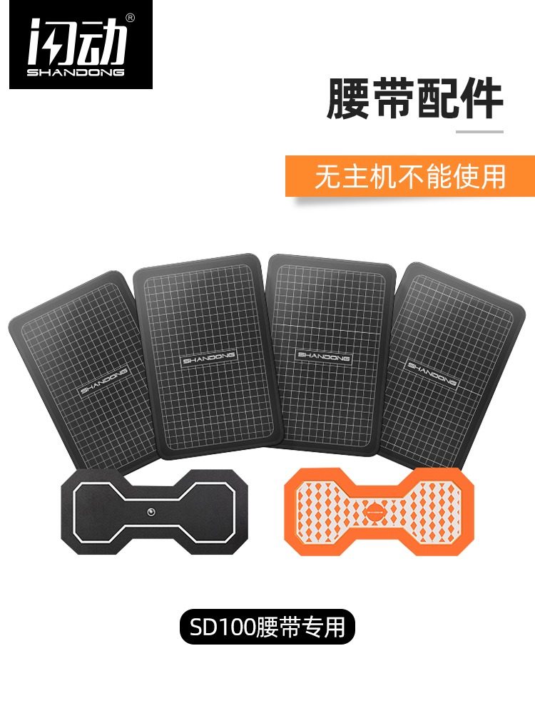 Flashing smart abs belt SD100 water gel patch does not contain belt host