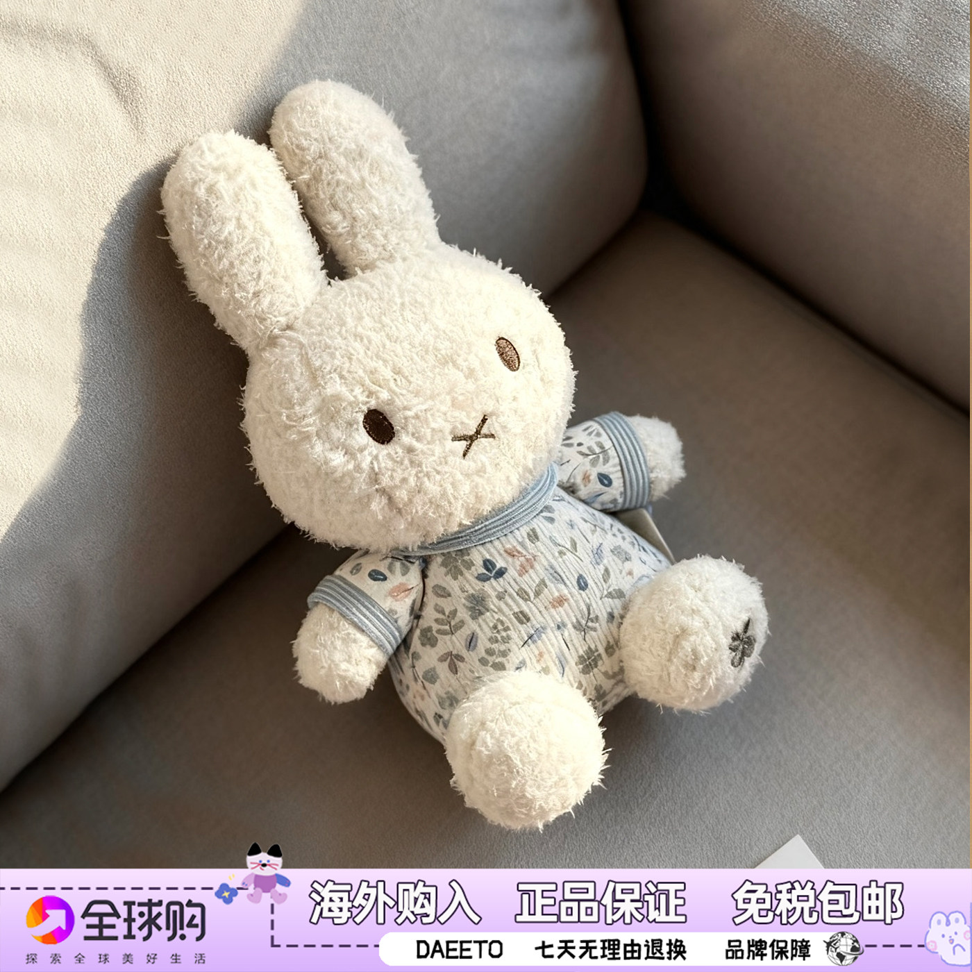 日本DAEETO荷兰联名粉蓝鸢尾花米菲毛绒公仔幸运草碎花miffy礼物
