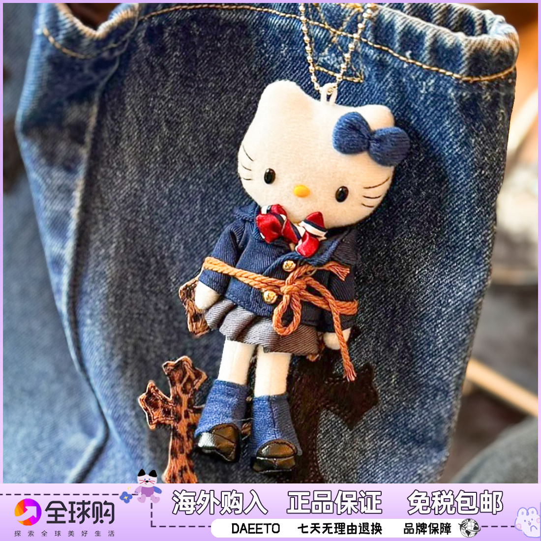 日本 hellokitty长腿包挂件
