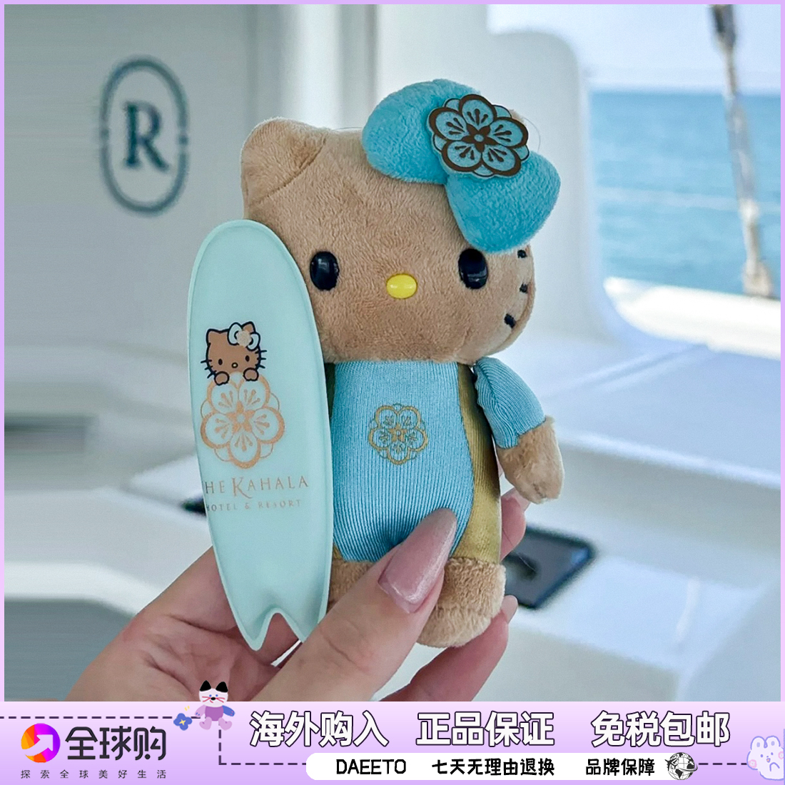 日本hellokitty夏威夷黑皮酒店冲浪板公仔包包钥匙扣挂件生日礼物