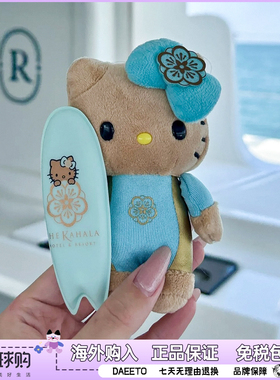 日本hellokitty夏威夷黑皮酒店冲浪板公仔包包钥匙扣挂件生日礼物