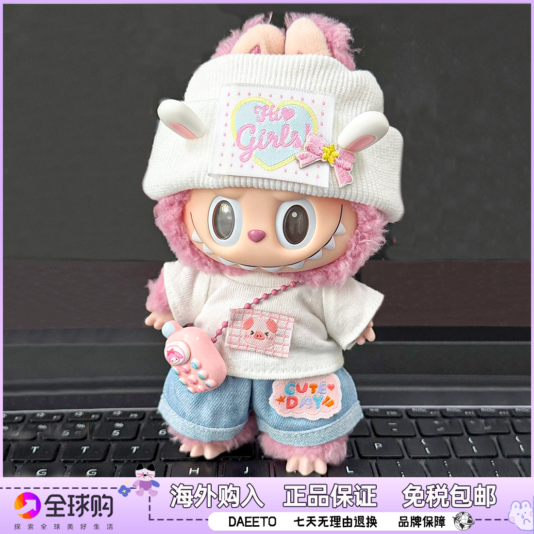 Labubu荔枝莓莓套装搪胶拉布布换装包挂件公仔娃衣套装生日礼物