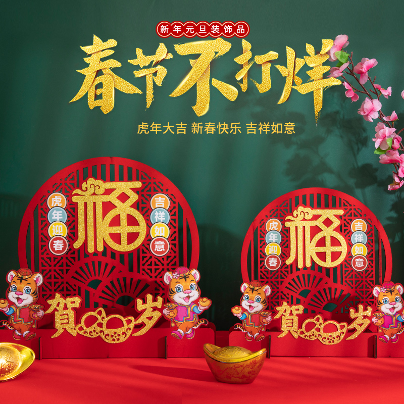2022新年虎年元旦装饰春节装饰品限定场景布置堆头摆件新年饰品|ruв категории фестиваль товаров/подарок, украшения/Зодиак украшения - от Buy2taobao.com для оказания профессиональной услуги покупки агента Taobao