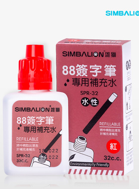 台湾雄狮SPR-32cc水性记号笔墨水 88签字笔草图笔补充墨水 32ml黑色红色蓝色多色可选水性补充液