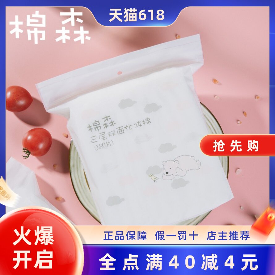 棉森化妆棉卸妆棉 可湿敷省水洁美妆蛋/扑/海绵