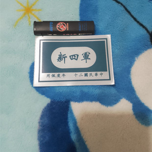 新四军肩章解放军志愿军胸牌红军南昌起义配件八路军伪军臂章刺绣