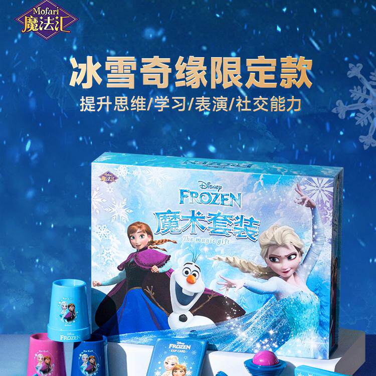 魔法汇冰雪奇缘儿童魔术道具大礼盒套装高端玩具艾莎公主女孩礼物,模玩/动漫/周边/娃圈三坑/桌游,魔术道具,淘宝优惠券,粉丝福利购,淘宝优惠卷