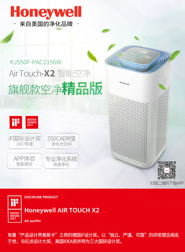 [静美健康生活馆空气净化,氧吧]霍尼韦尔空气净化器KJ550F-PA月销量0件仅售2799元