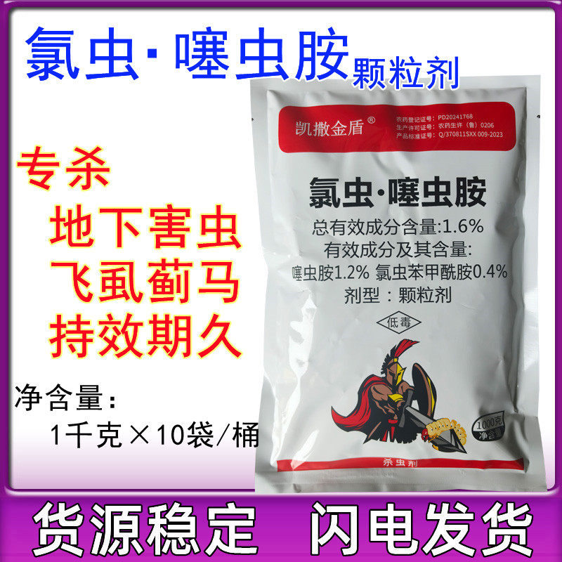 1.6%氯虫噻虫胺蓟马土蚕蛴螬韭蛆地下害虫农药蔬菜杀虫剂颗粒剂
