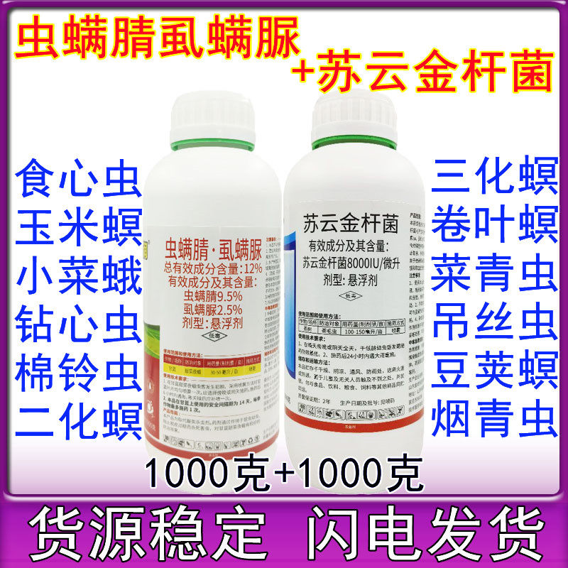 虫螨腈虱螨脲苏云金杆菌甘蓝甜菜夜蛾卷叶螟杀虫剂农药 2000g