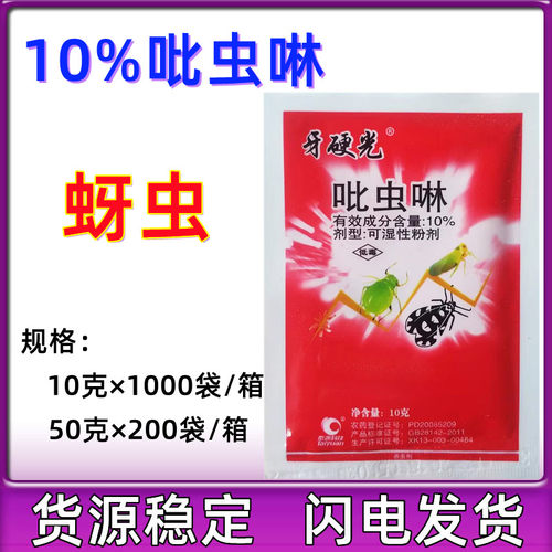 10%吡虫啉杀虫剂小麦蚜虫专用