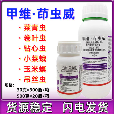 9%甲维·茚虫威稻纵卷叶螟