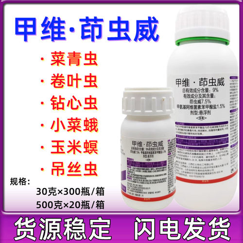 9%甲维·茚虫威稻纵卷叶螟