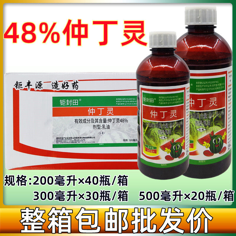 仲丁灵抑芽素烟草专用生长调节剂菟丝子除草剂抑芽剂地乐胺止芽素
