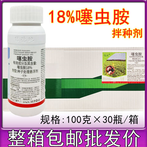 18%噻虫胺蛴螬蝼蛄地老虎地蛆金针虫花生拌种剂农药杀虫剂