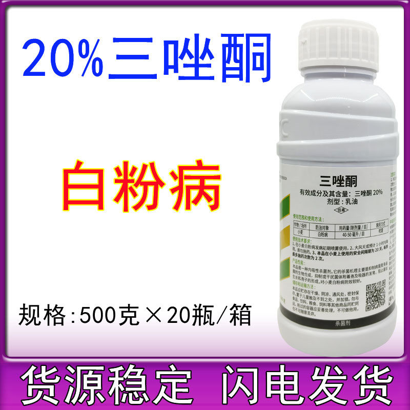20%三唑酮三唑铜果树锈病月季药花卉小麦白粉病杀菌剂粉500克
