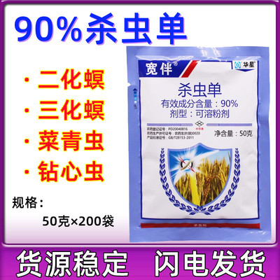 安徽华星宽伴90%杀虫单