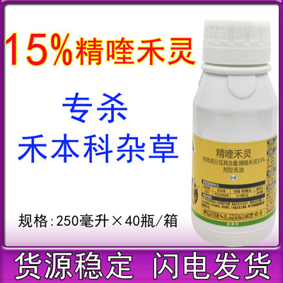 15%精喹禾灵油菜田花生大豆棉花田西瓜红薯茅草牛筋草稗草除草剂