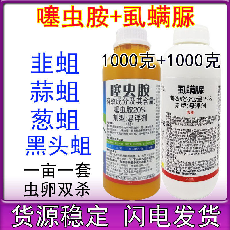 噻虫胺虱螨脲地蛆杀地蛆药地下害虫韭蛆蒜蛆葱黑头蛆地蛆一灌净