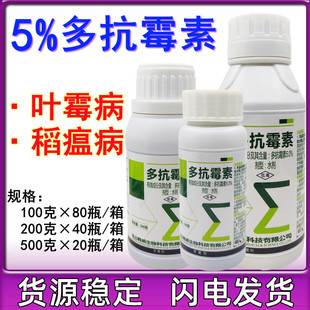 韩威巧防5%多抗霉素水稻稻瘟病番茄叶霉病内吸传导植物农药杀菌剂