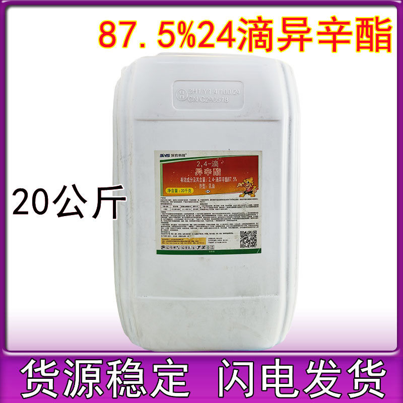 滨农科技87.5%24滴异辛酯玉米小麦田除阔叶杂草播娘蒿农药除草剂