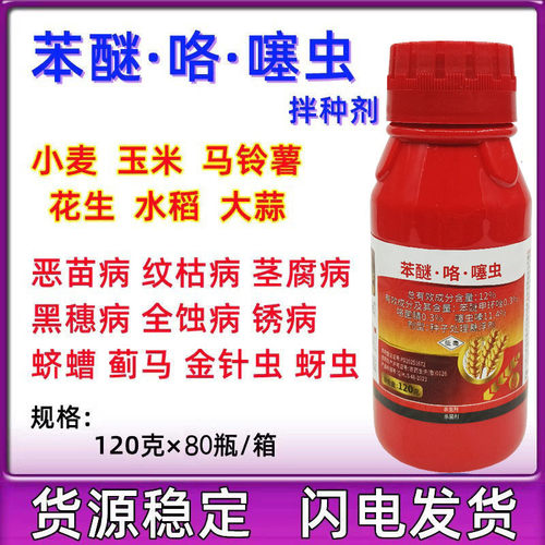 小麦拌种剂12%苯醚咯噻虫嗪
