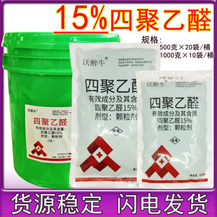 15%四聚乙醛蜗牛药颗粒剂菜地杀蜗牛专用药花园鼻涕虫蛞蝓福寿螺