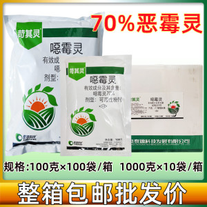 苛其灵70%噁霉灵杀菌剂农药