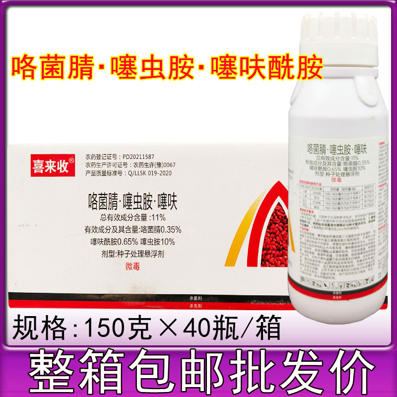 小麦专用防虫增产种子包衣剂